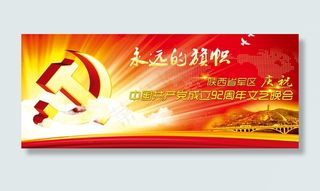 建党文艺晚会封面广告PSD素材