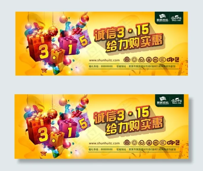 顺辉陶瓷315促销户外车体psd素...