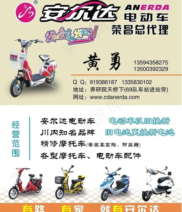 安尔达电动车图片cdr矢量模版下载