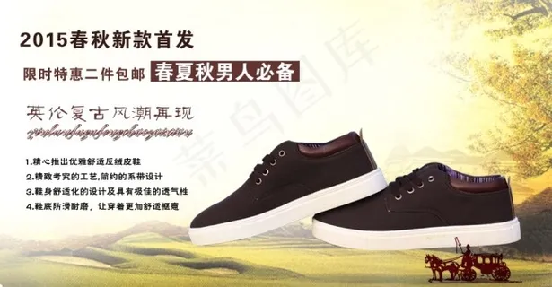 淘宝男鞋海报