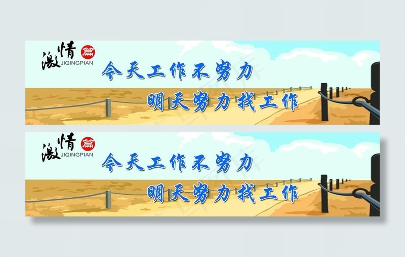 企业标语 公司标语图片psd模版下载