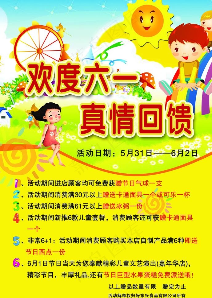 欢度六一海报图片
