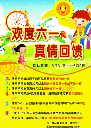 欢度六一海报图片