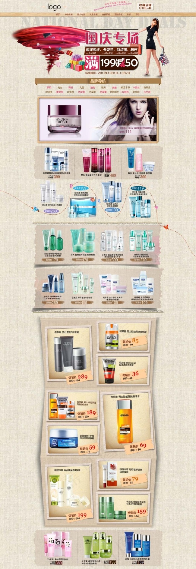 国庆专场化妆品首页装修psd模版下载