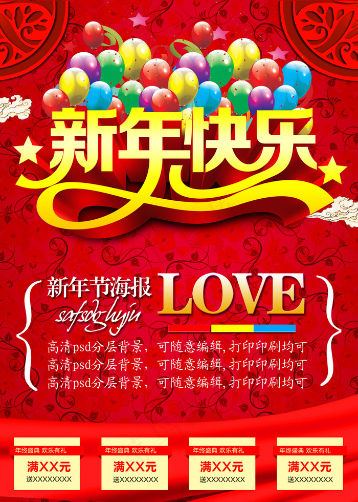新年促销打折海报新春海报