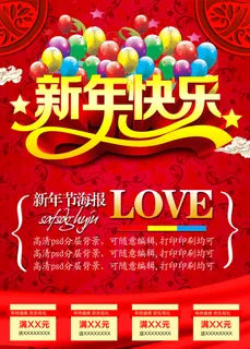 新年促销打折海报新春海报