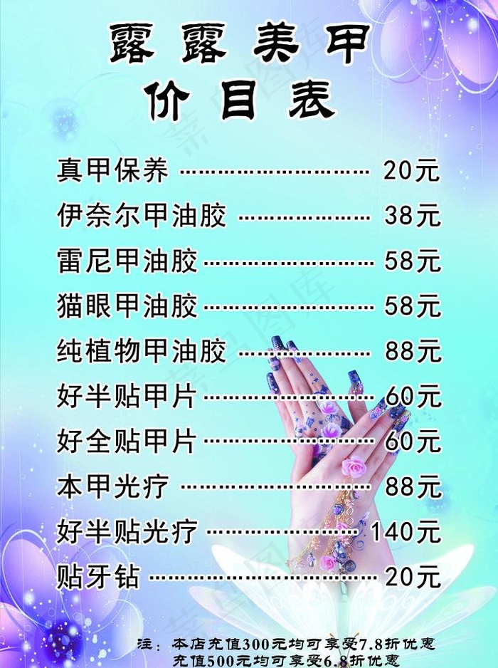 露露美甲价目表图片psd模版下载