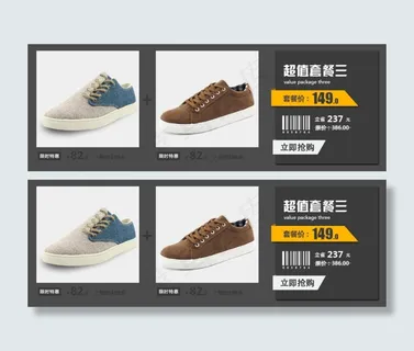 鞋子套餐海报模版