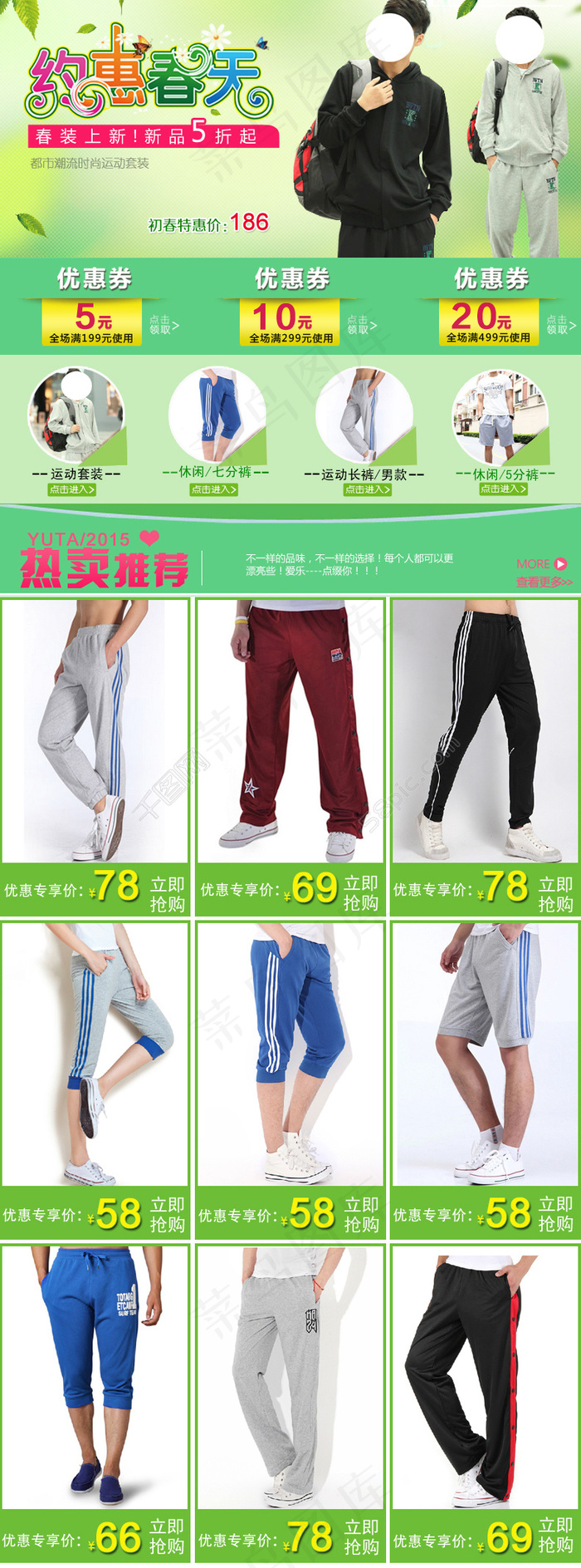 促销关联psd模版下载