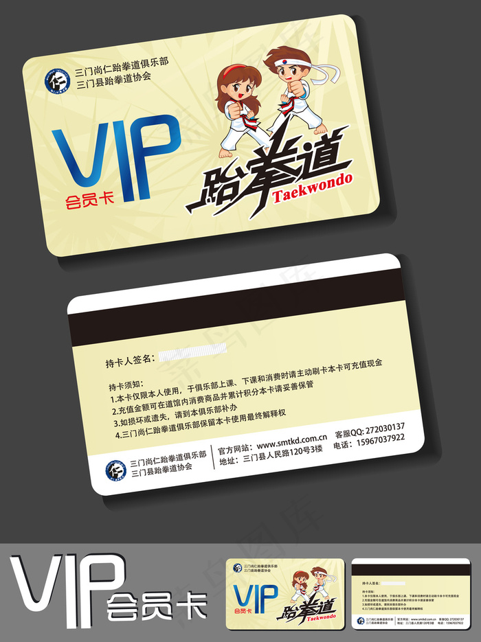 儿童跆拳道VIP