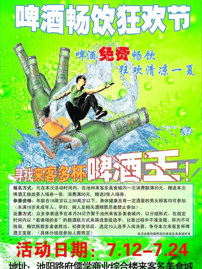 啤酒狂欢节图片psd模版下载