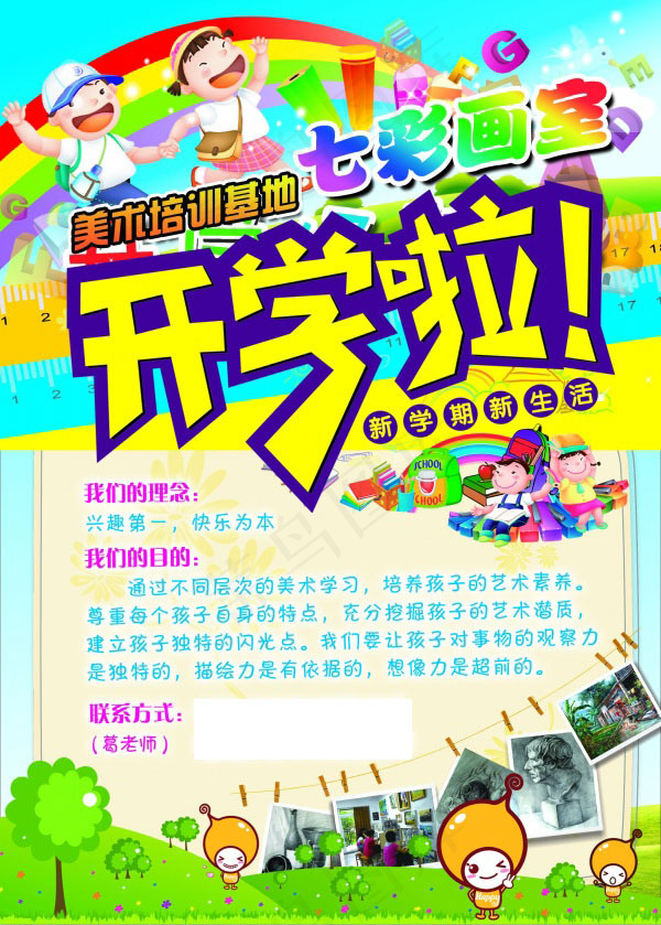 美术培训招生宣传海报psd模版下载