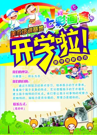 美术培训招生宣传海报
