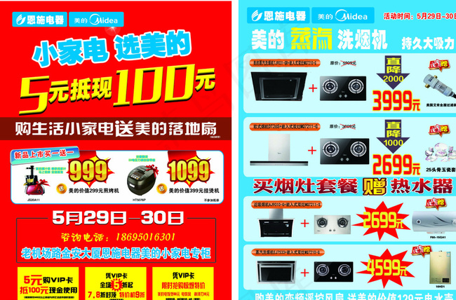 美的宣传单图片