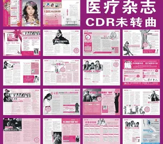 医疗广告杂志图片