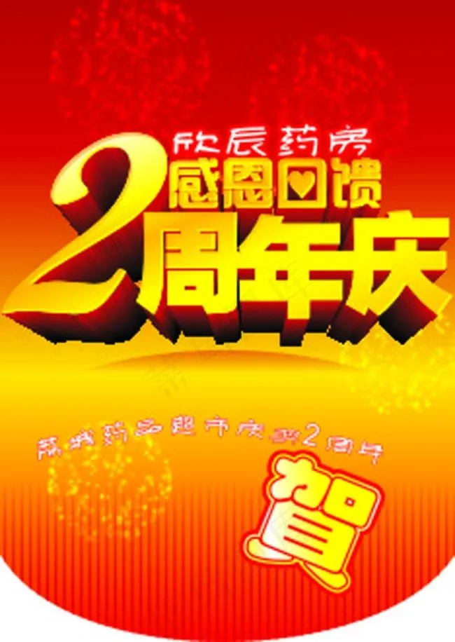 周年庆海报cdr矢量模版下载