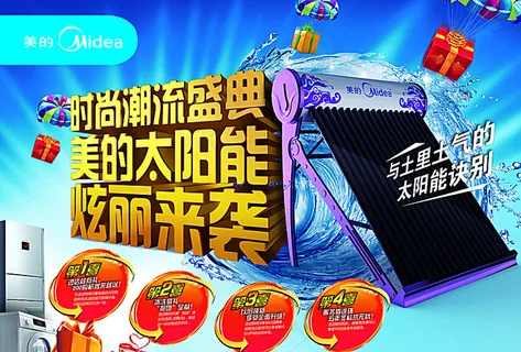 太阳能热水器图片