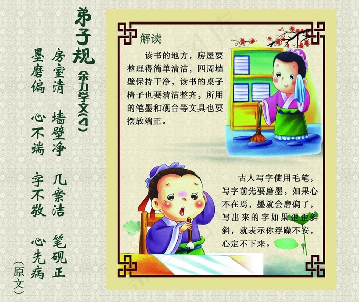 弟子规图片(2835X2551(DPI:72))psd模版下载