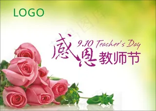 9.10教师节海报设计矢量素材