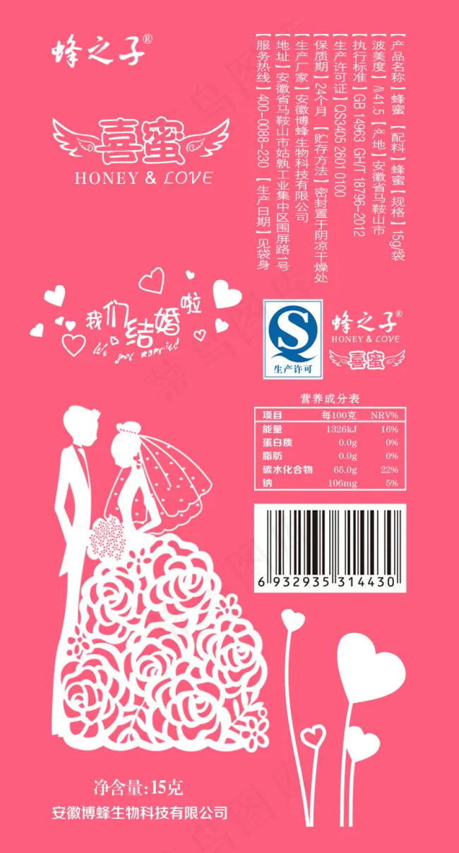 婚庆袋装喜蜜设计甜蜜包装高清PSDpsd模版下载
