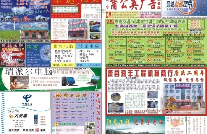 蒲公英广告dm报纸图片cdr矢量模版下载