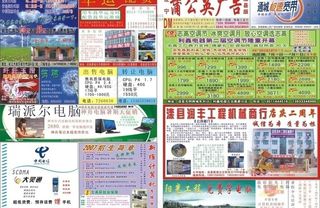 蒲公英广告dm报纸图片