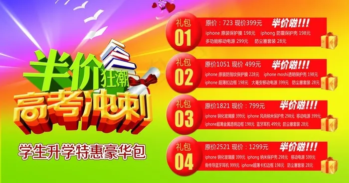 展板(3402X1984(DPI:72))psd模版下载