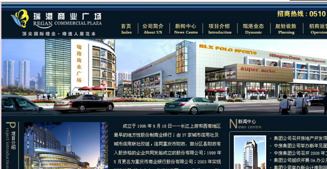 商业广场招商网页模板