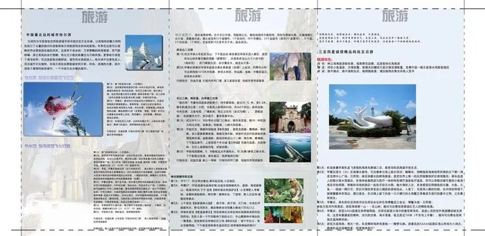 旅游宣传三折页 旅游 宣传 旅游宣...(3622X1969(DPI:200))psd模版下载