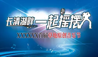 长清湖畔 一起摇摆