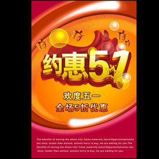 51劳动节促销海报广告素材模板图片