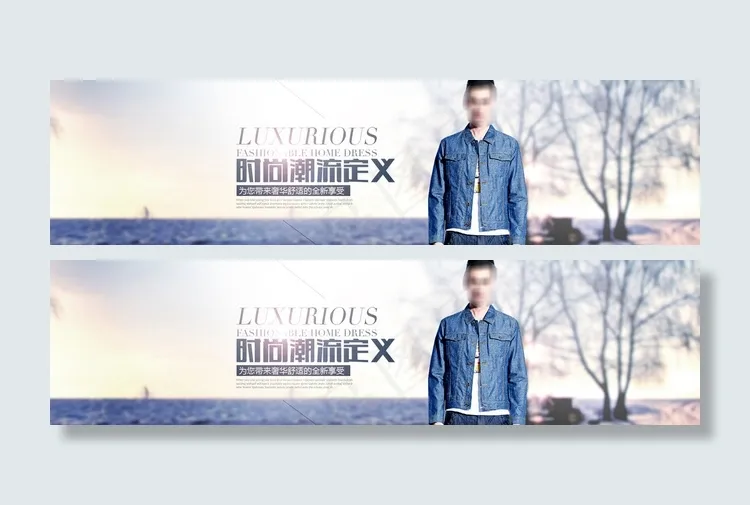 淘宝男装牛仔服饰专卖店海报图片