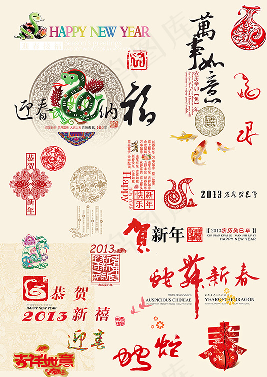 新年素材psd模版下载