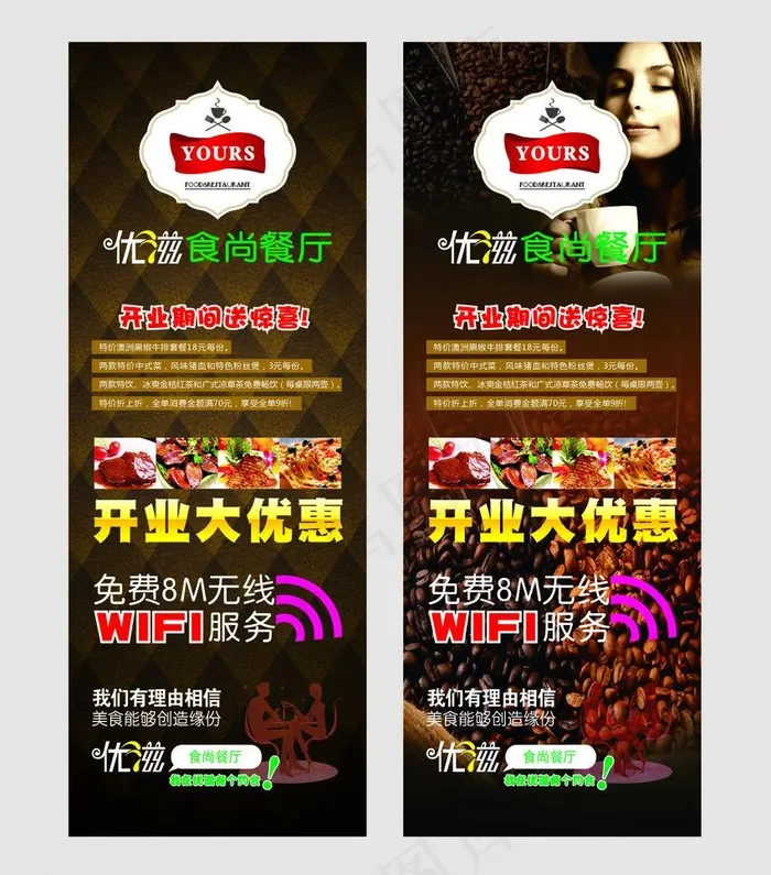 西餐厅海报图片cdr矢量模版下载