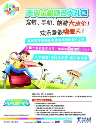电信金榜题名大礼包图片