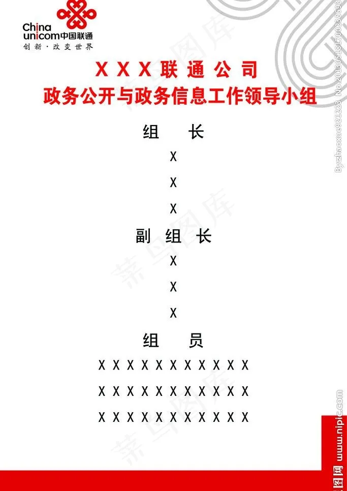 联通政务信息工作小组图片psd模版下载