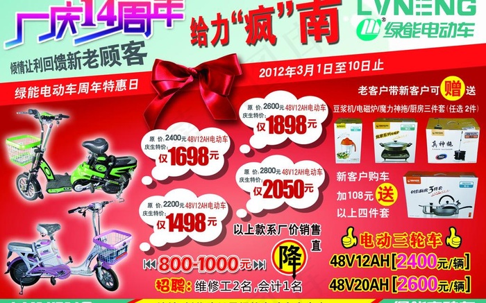 绿能电动车宣传单图片psd模版下载