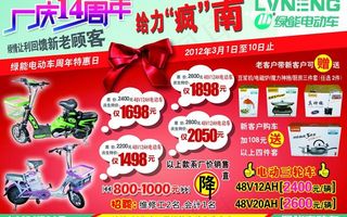 绿能电动车宣传单图片