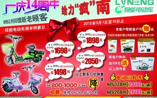 绿能电动车宣传单图片