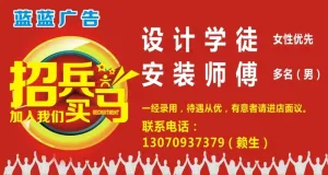 蓝蓝广告招聘