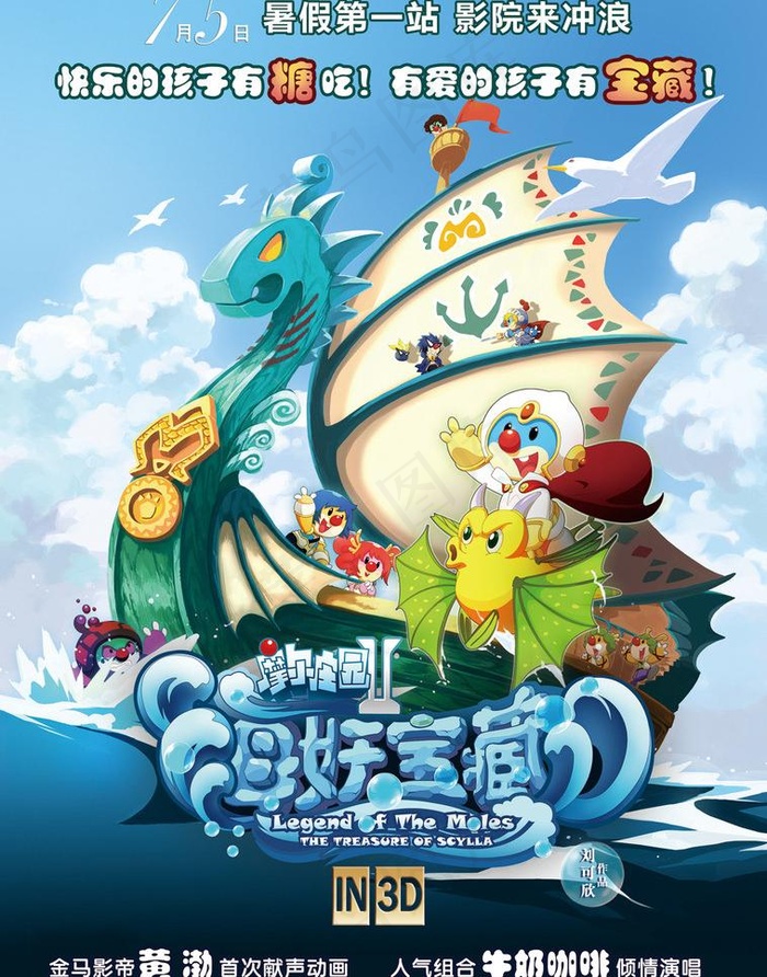 摩尔庄园2海妖宝藏(4104X5512(DPI:200))psd模版下载