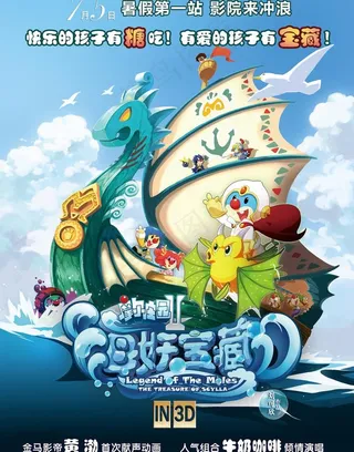 摩尔庄园2海妖宝藏