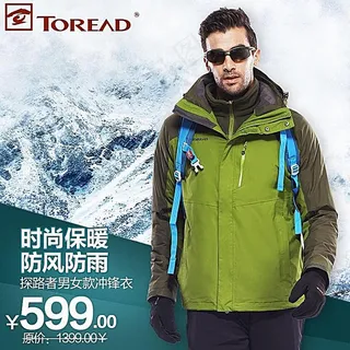 淘宝男女款户外冲锋衣主图素材