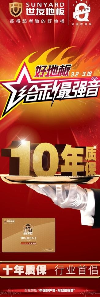 世友地板315图片(2835X7560(DPI:120))psd模版下载