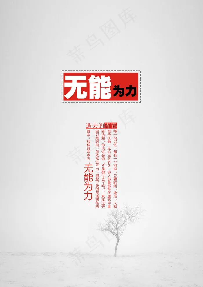 无能为力psd模版下载