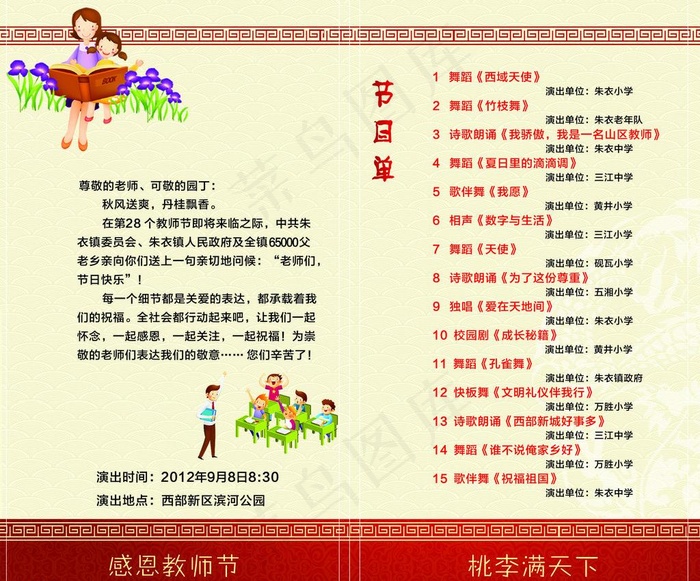 教师节各学校节目单图片cdr矢量模版下载