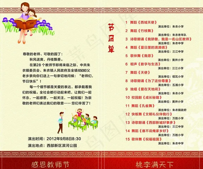 教师节各学校节目单图片cdr矢量模版下载