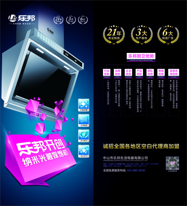乐邦厨卫电器乐邦标志乐邦海报乐邦小...cdr矢量模版下载