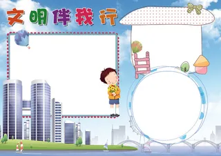 文明礼仪小报创建文明校园小报模板