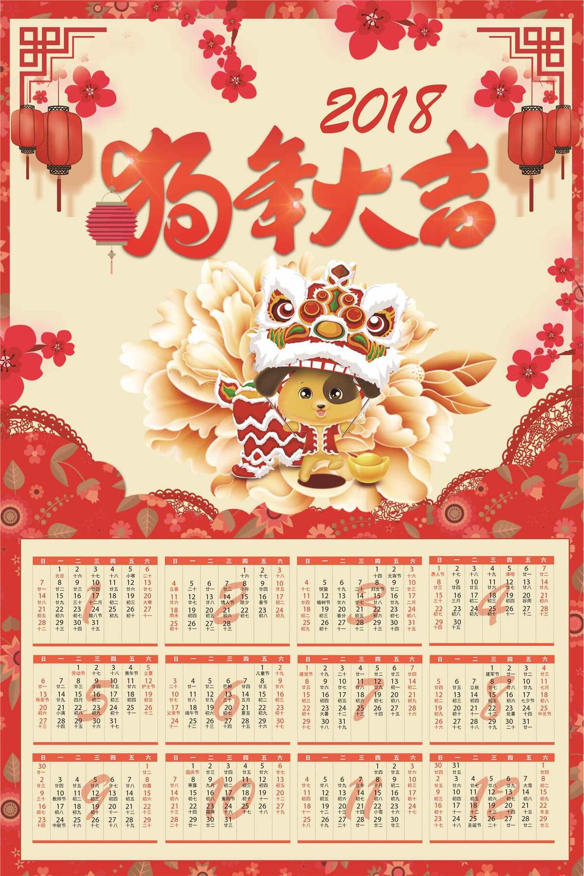 红色剪纸风狗年大吉挂历psd模版下载